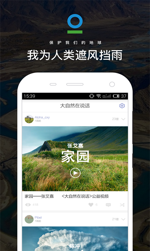 大自然公益社区截图3