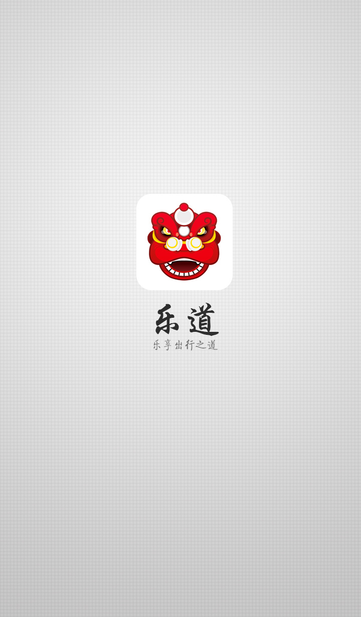 乐道截图1