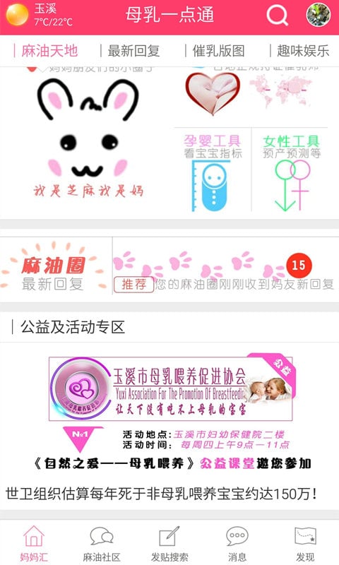 玉溪妈妈截图5