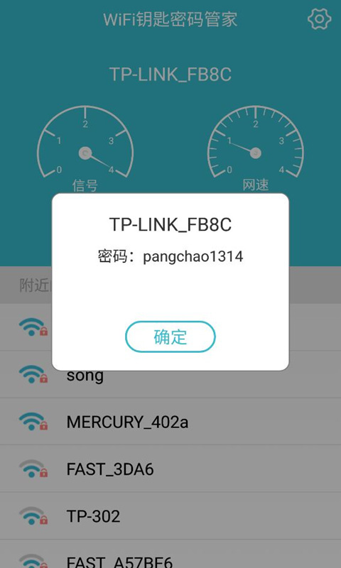 WiFi钥匙密码管家截图3