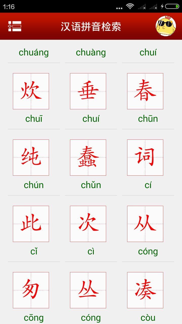 有声字典截图1