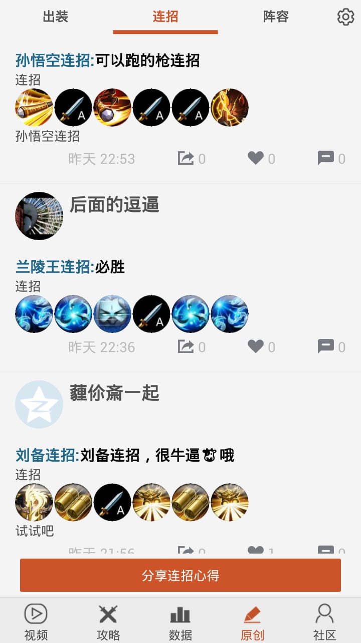 王者荣耀控攻略助手截图5