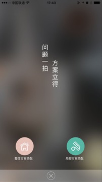 软装达人截图