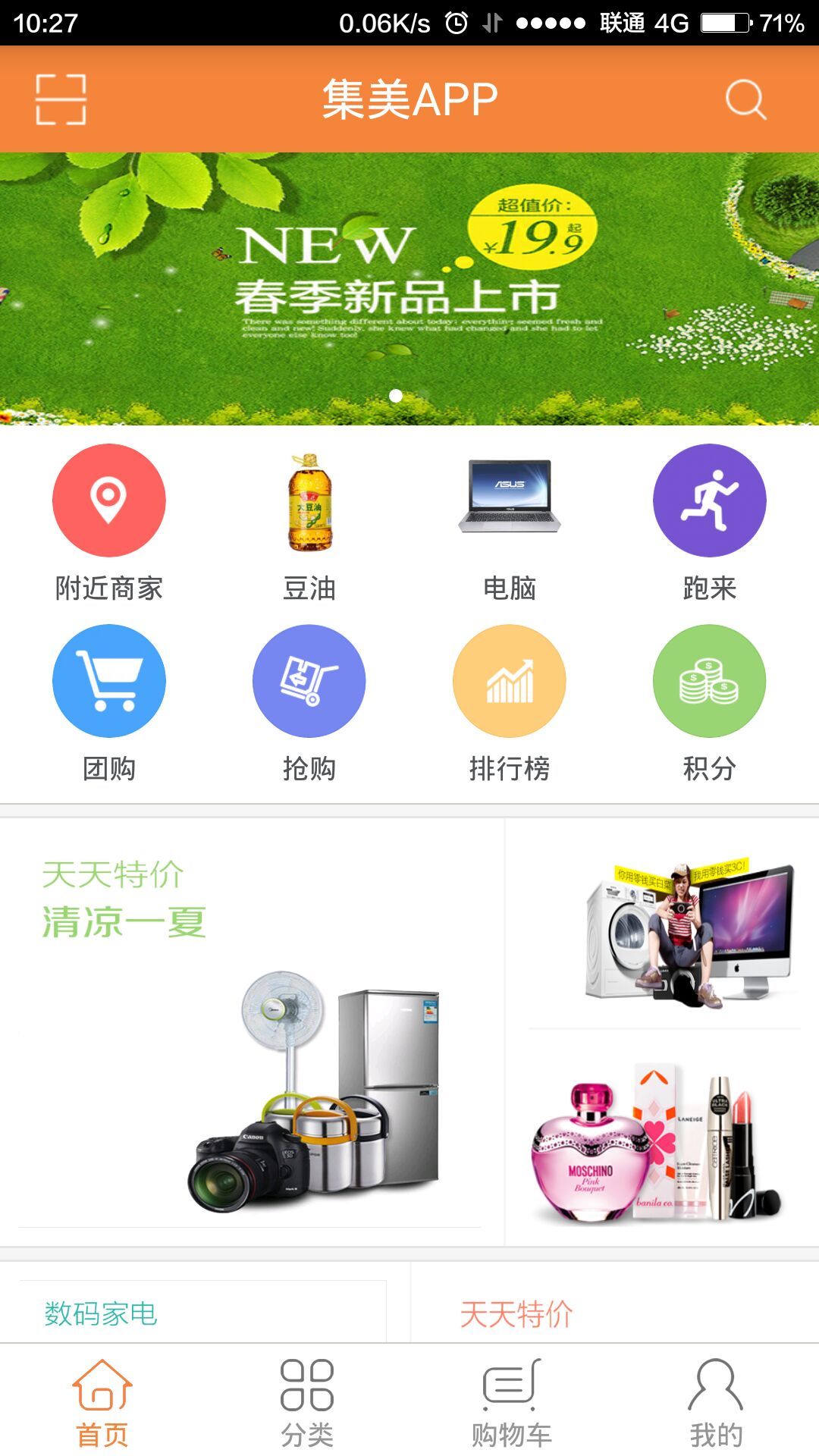 集美APP截图2