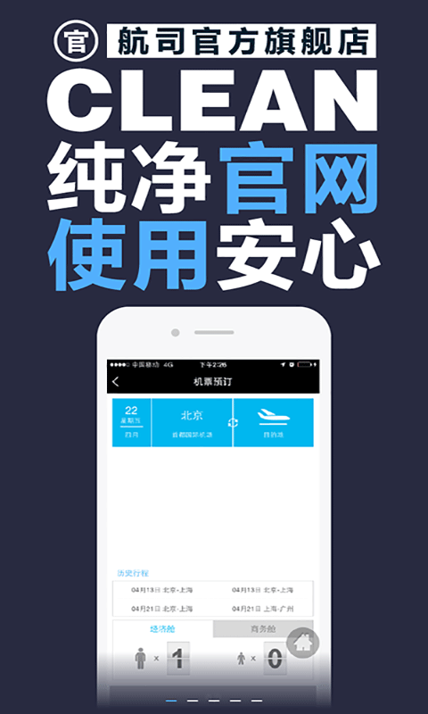 航空联盟截图1