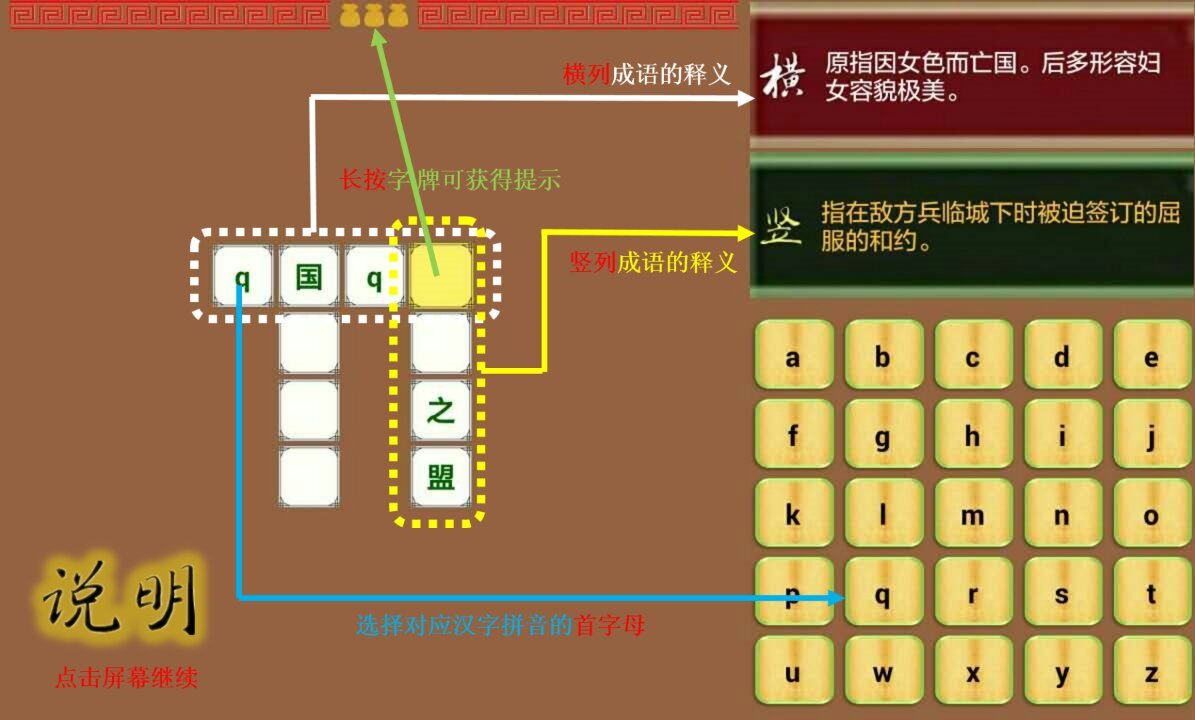 YY成语填字截图3