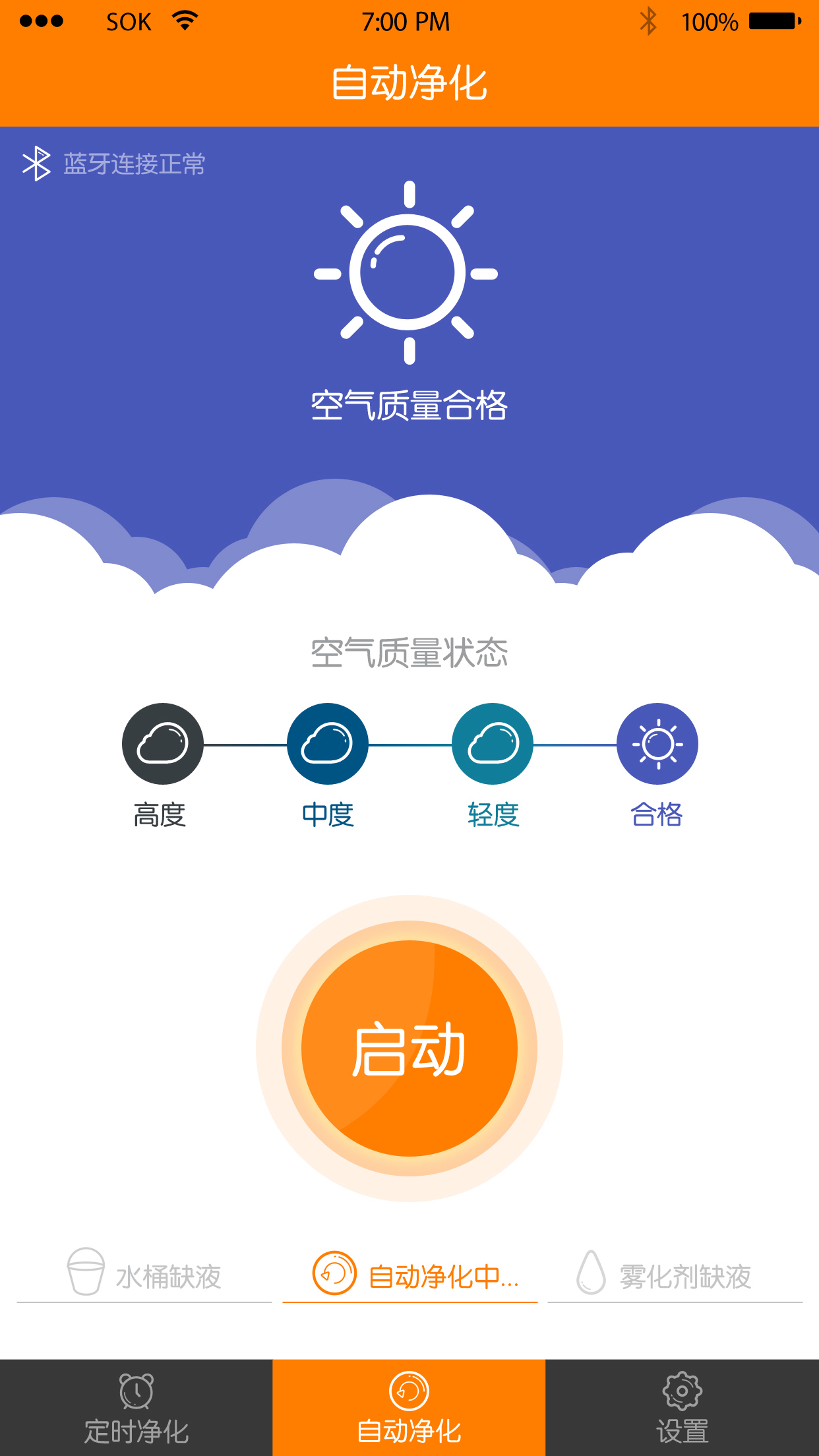 智能空气管理系统截图4