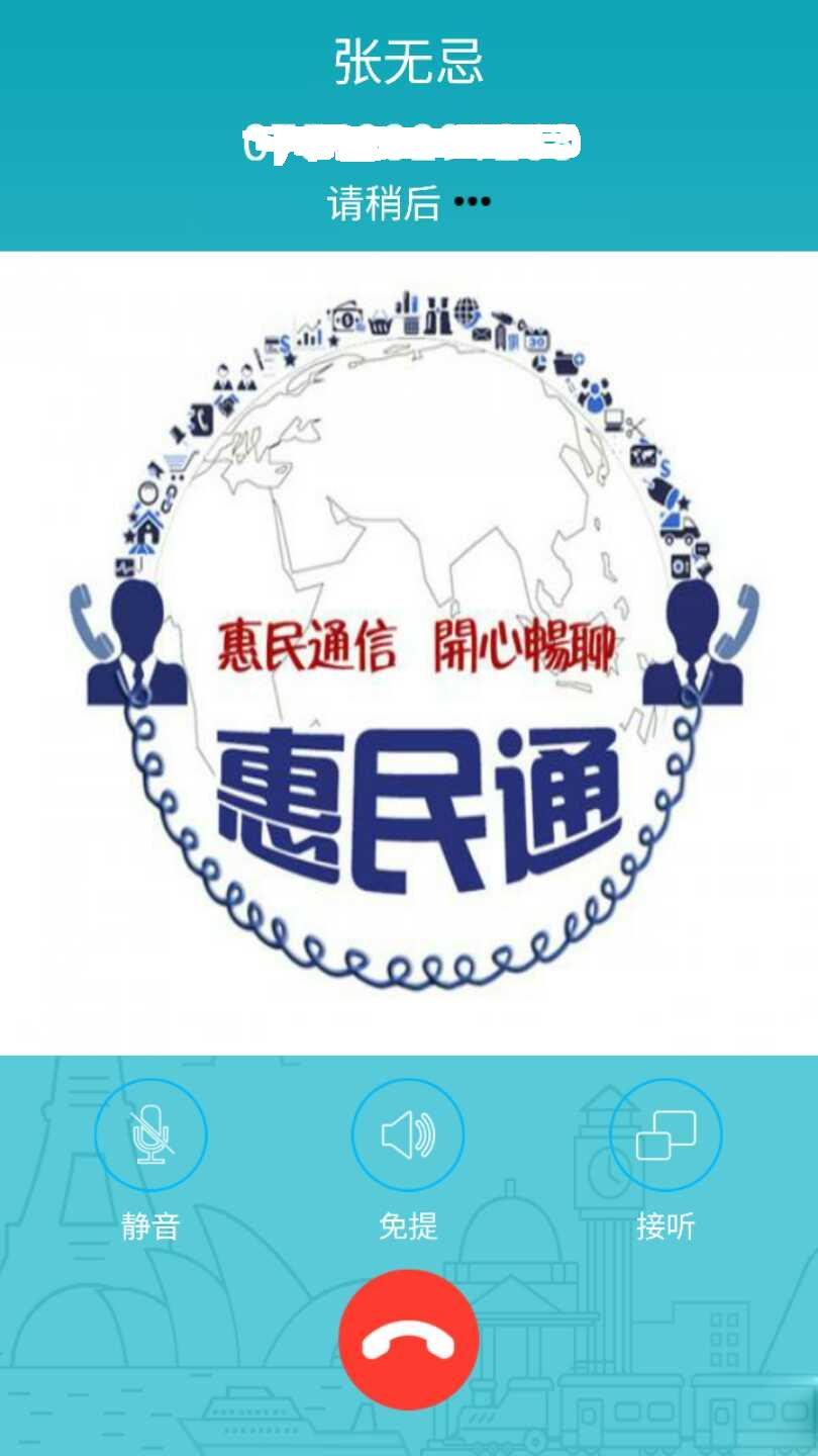 国腾惠民通截图3