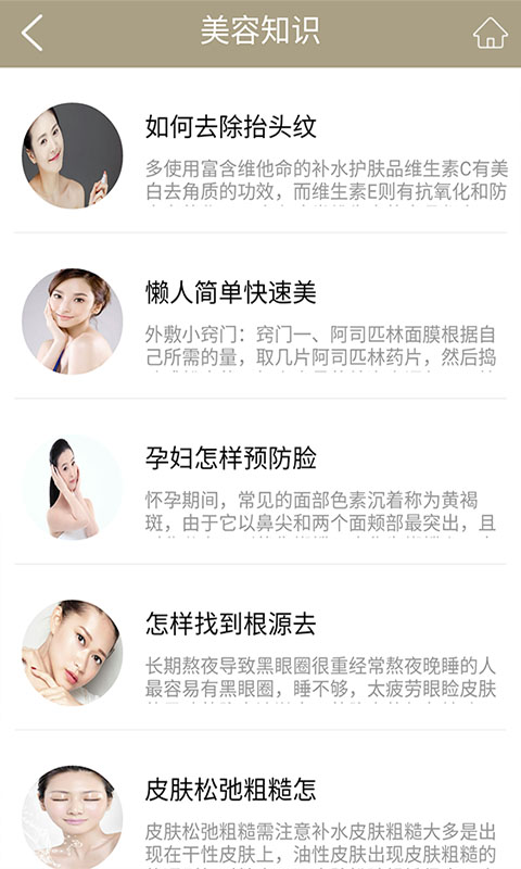 贵州美容护肤截图3