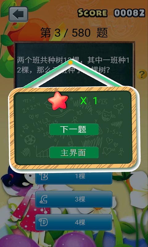 小学生数学答题截图4