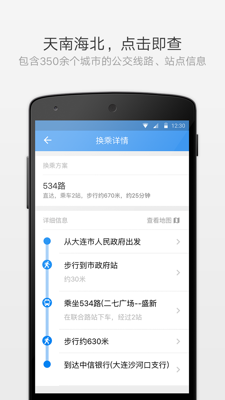 公交车查询截图4