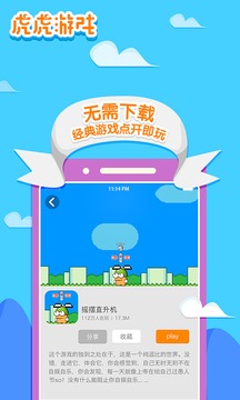 虎虎游戏截图