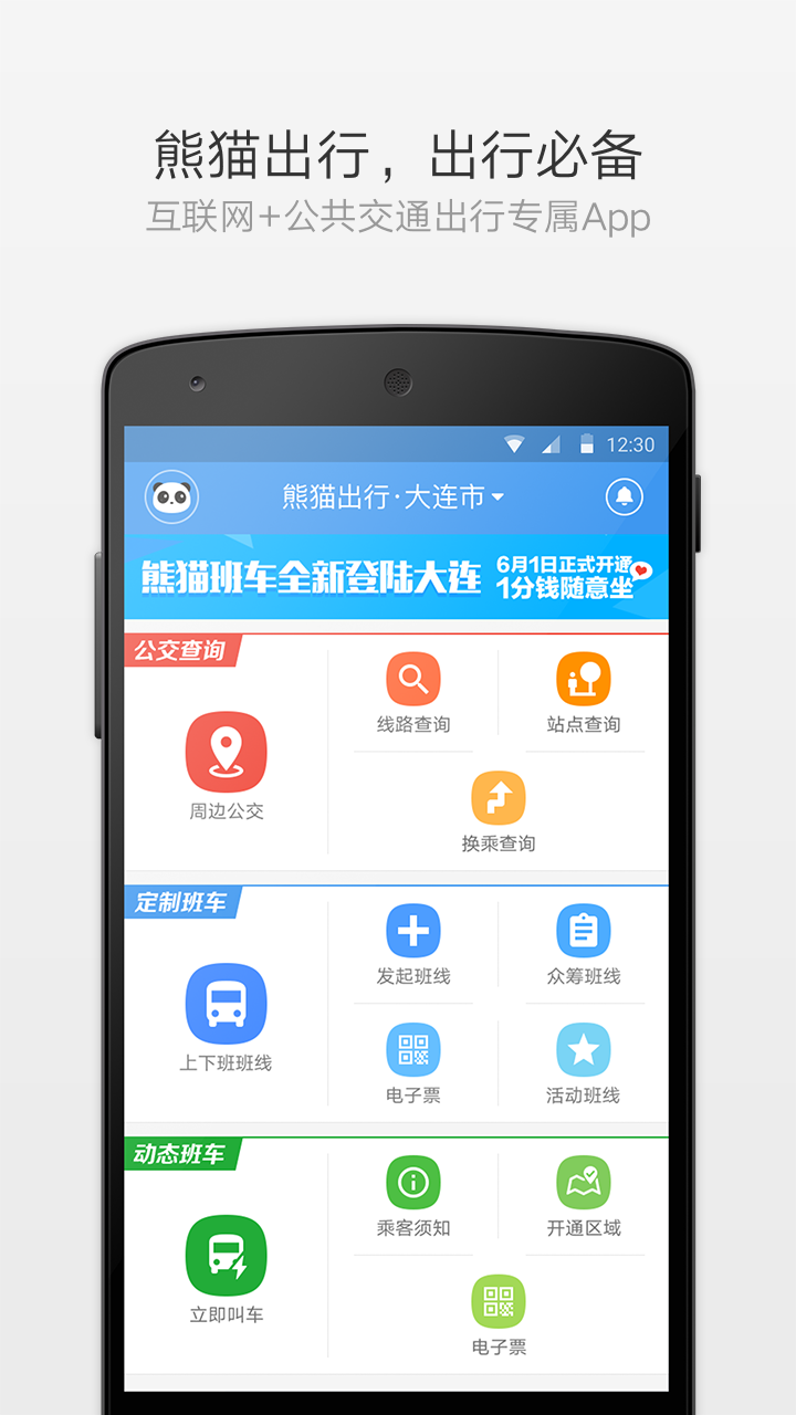 公交车查询截图2