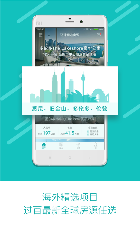 著巢海外截图3