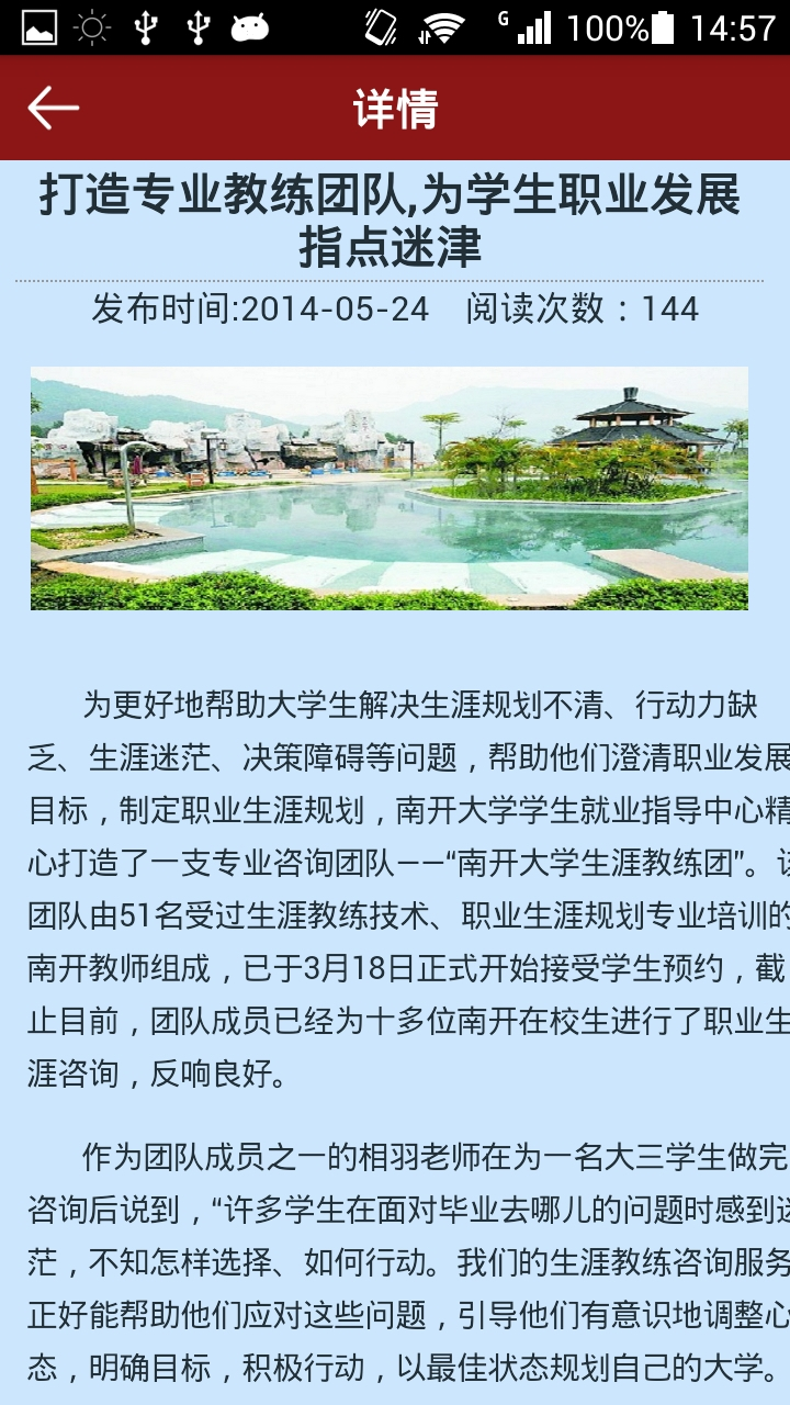 延边大学就业截图4