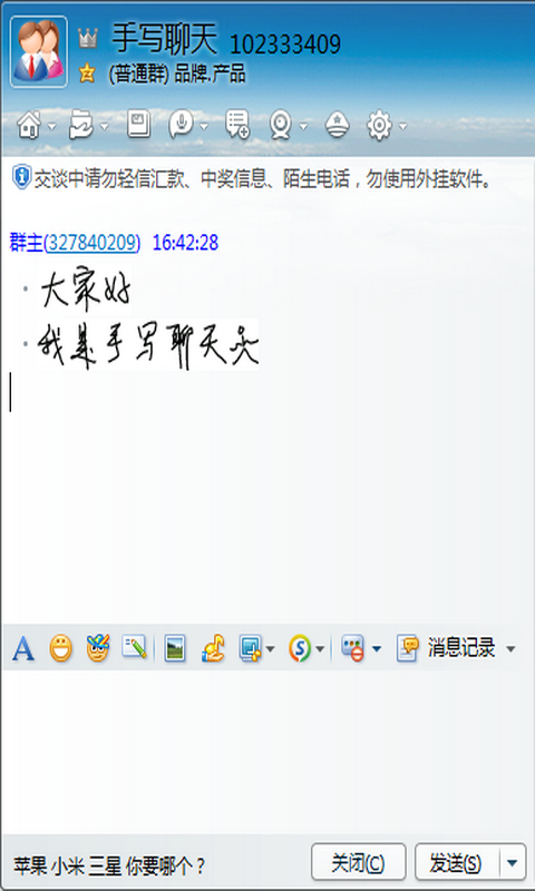 手写聊天截图1