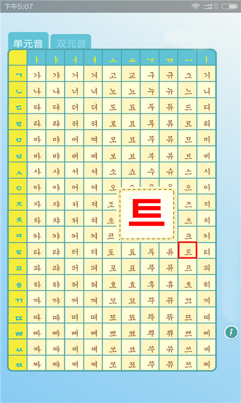 韩语学习工具截图2