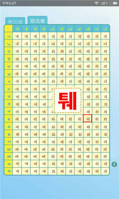 韩语学习工具截图4