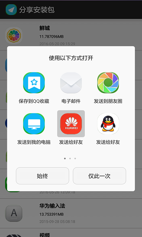 安装包管理分享截图4