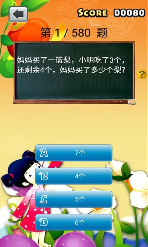 小学生数学答题截图1