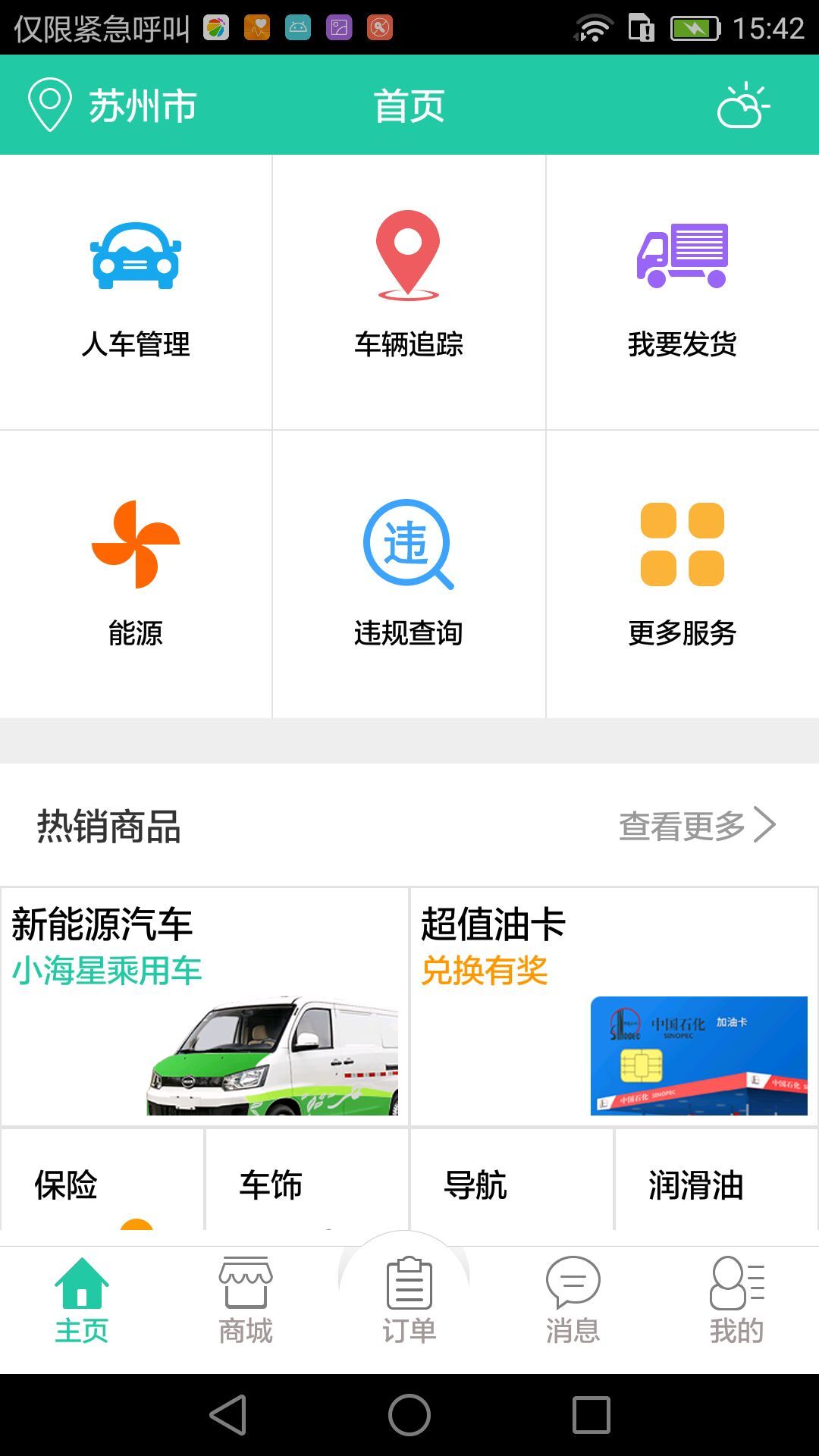 绿斑马截图3