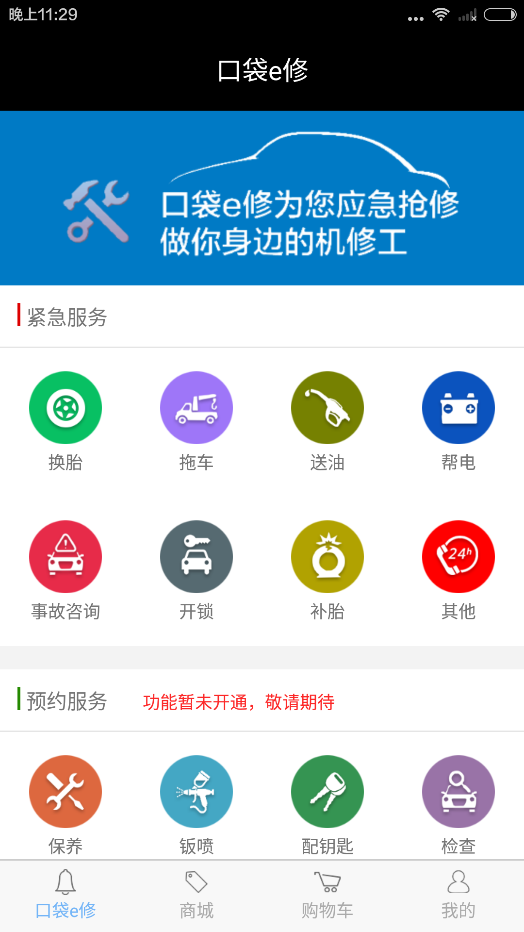 口袋e修截图1