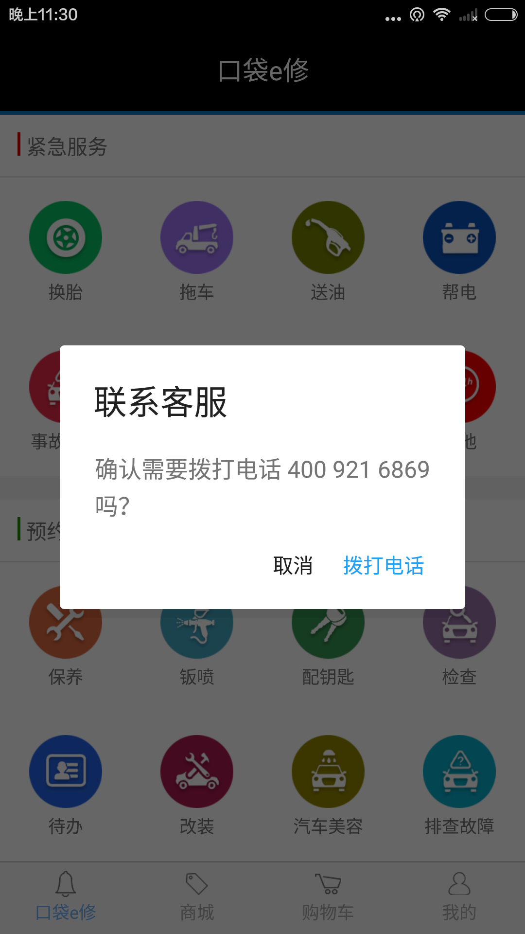 口袋e修截图4