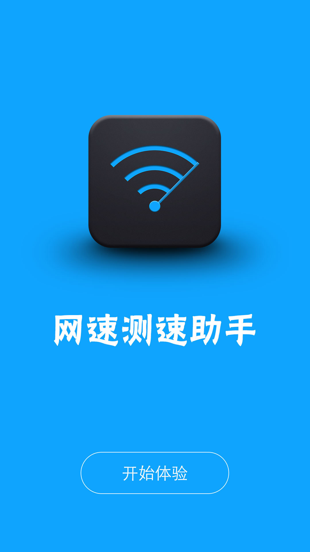 Speedtest网速实测工具截图3