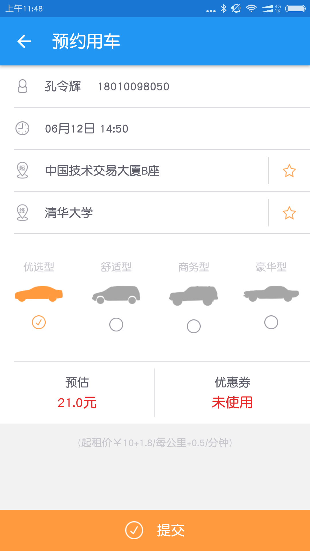 凌云租车截图3