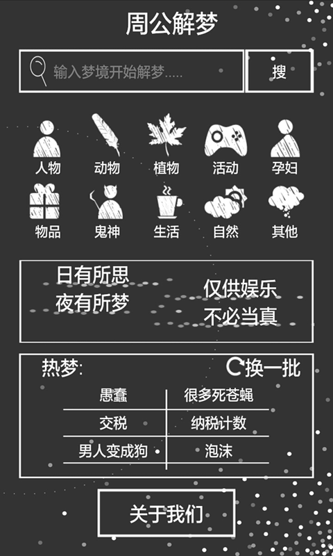 原版周公解梦查询截图1