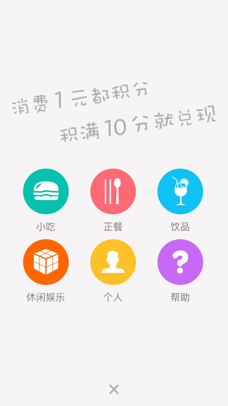 10分兑截图1