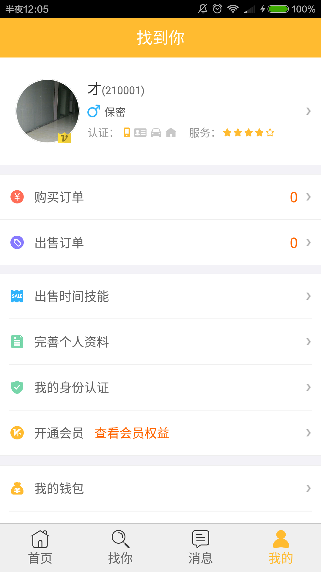 找到你截图5