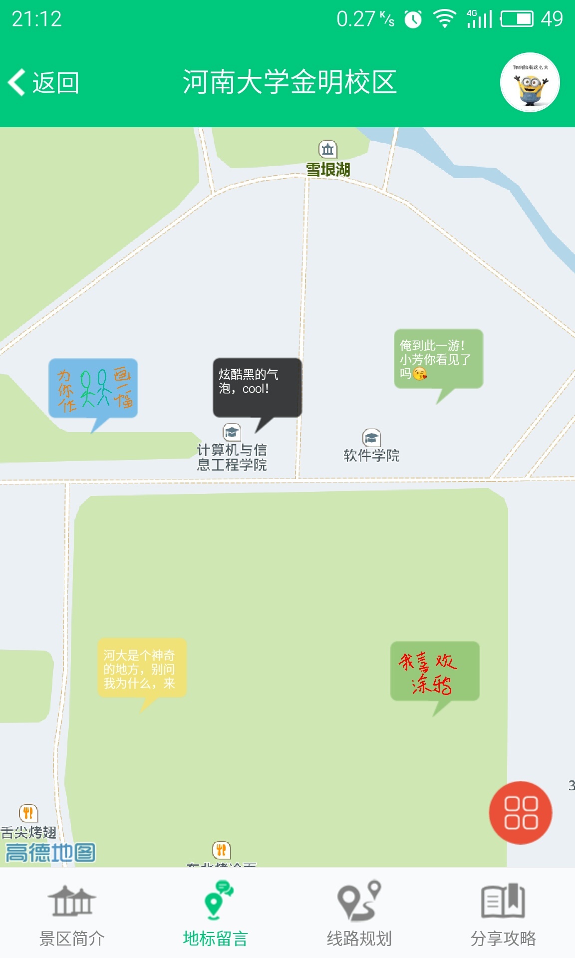 小毛驴友截图1