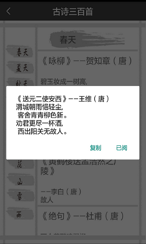 跟我学古诗截图5