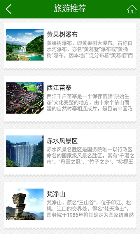 贵州旅游行业平台截图3
