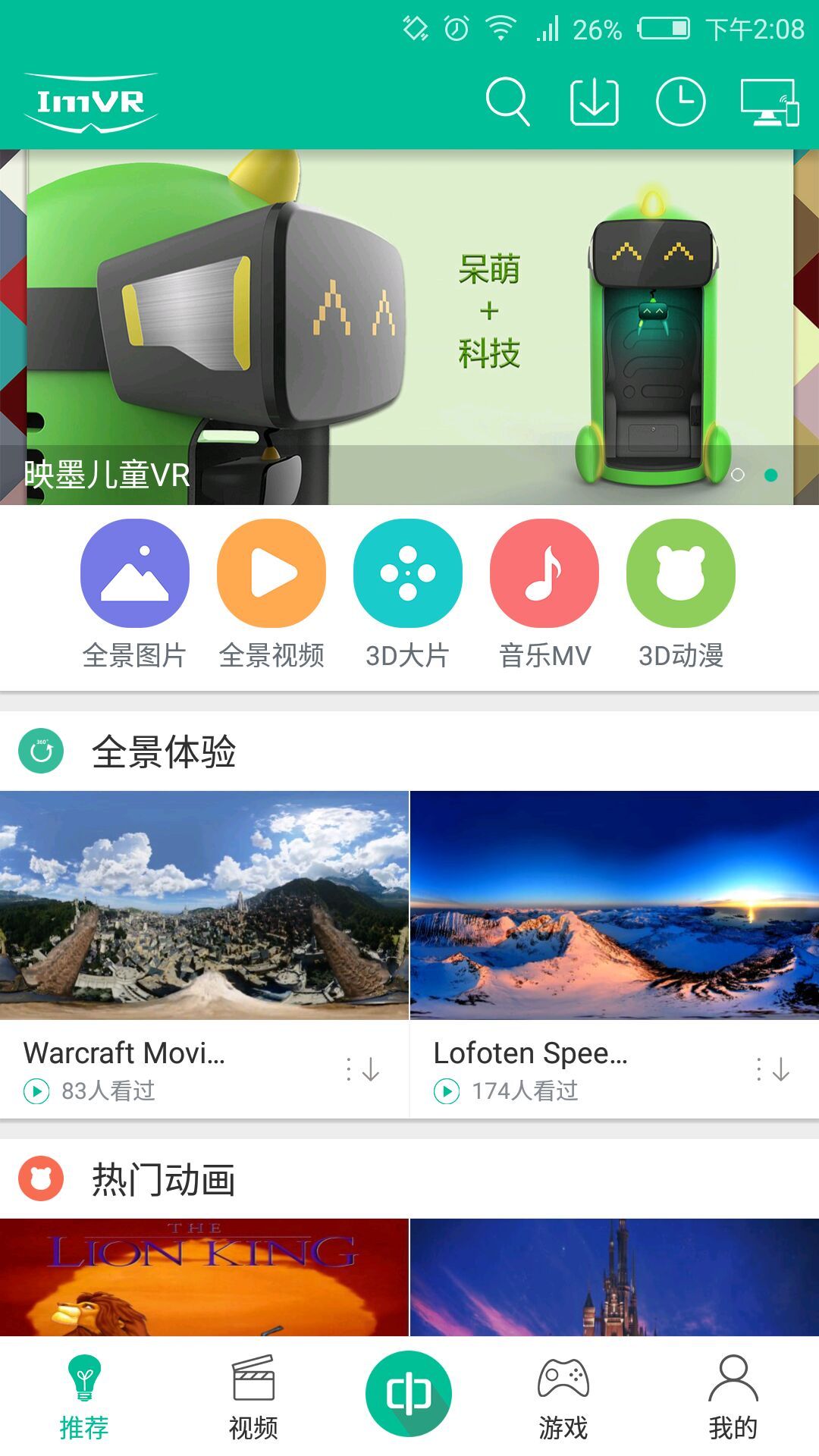 VR秀截图2