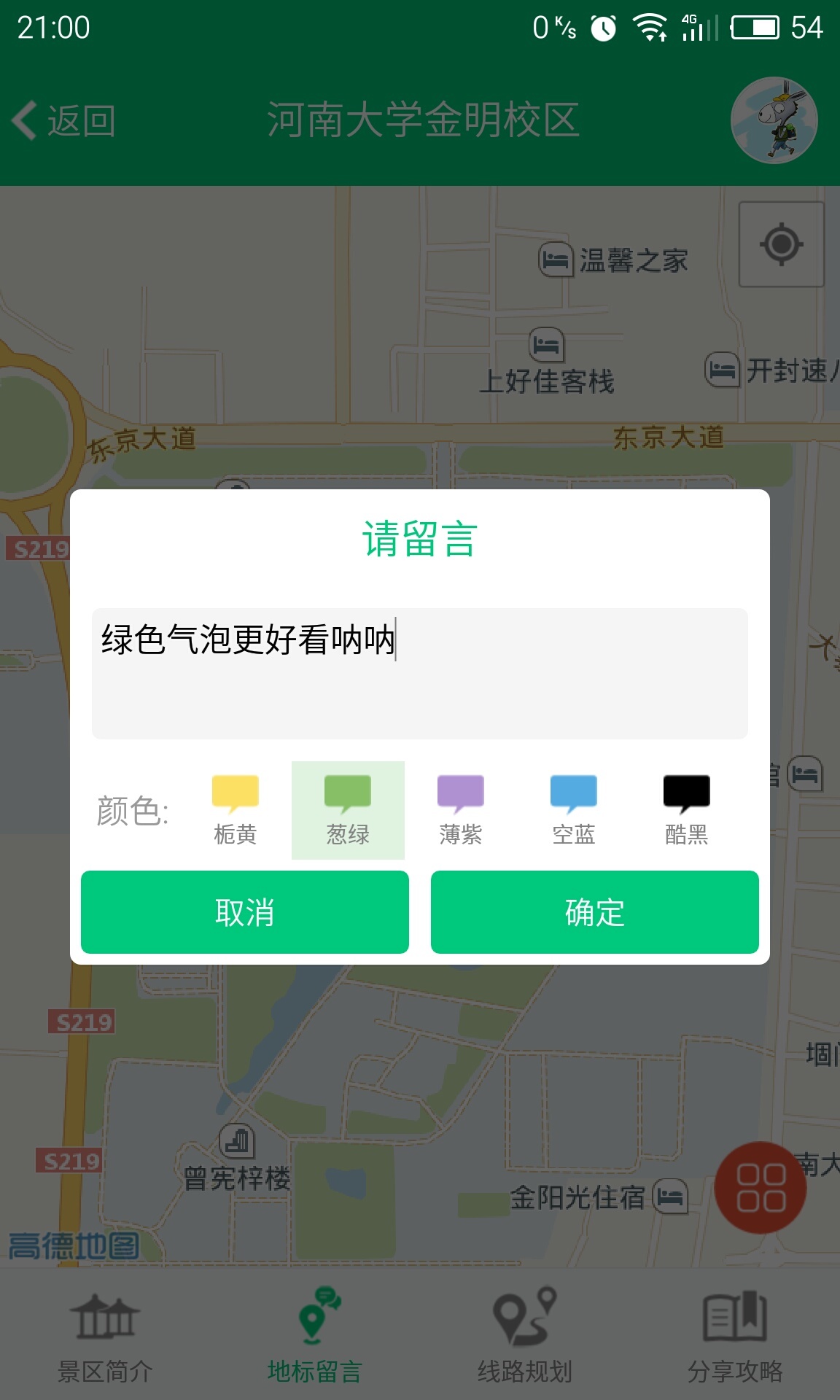 小毛驴友截图3