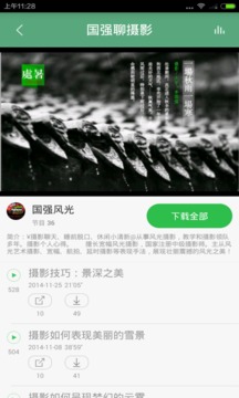 摄影教程技巧截图