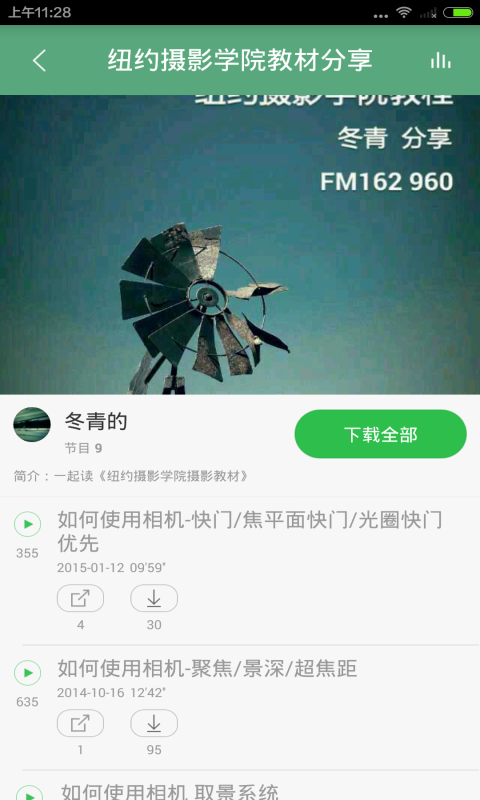 摄影教程技巧截图3