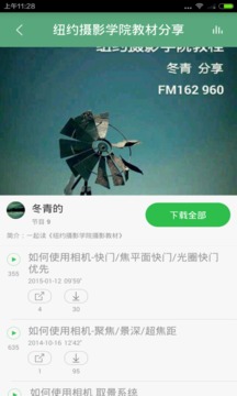 摄影教程技巧截图