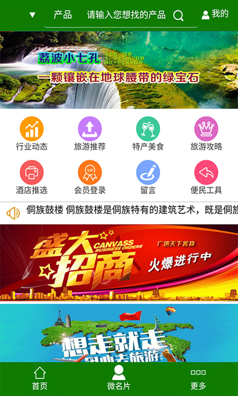 贵州旅游行业平台截图1