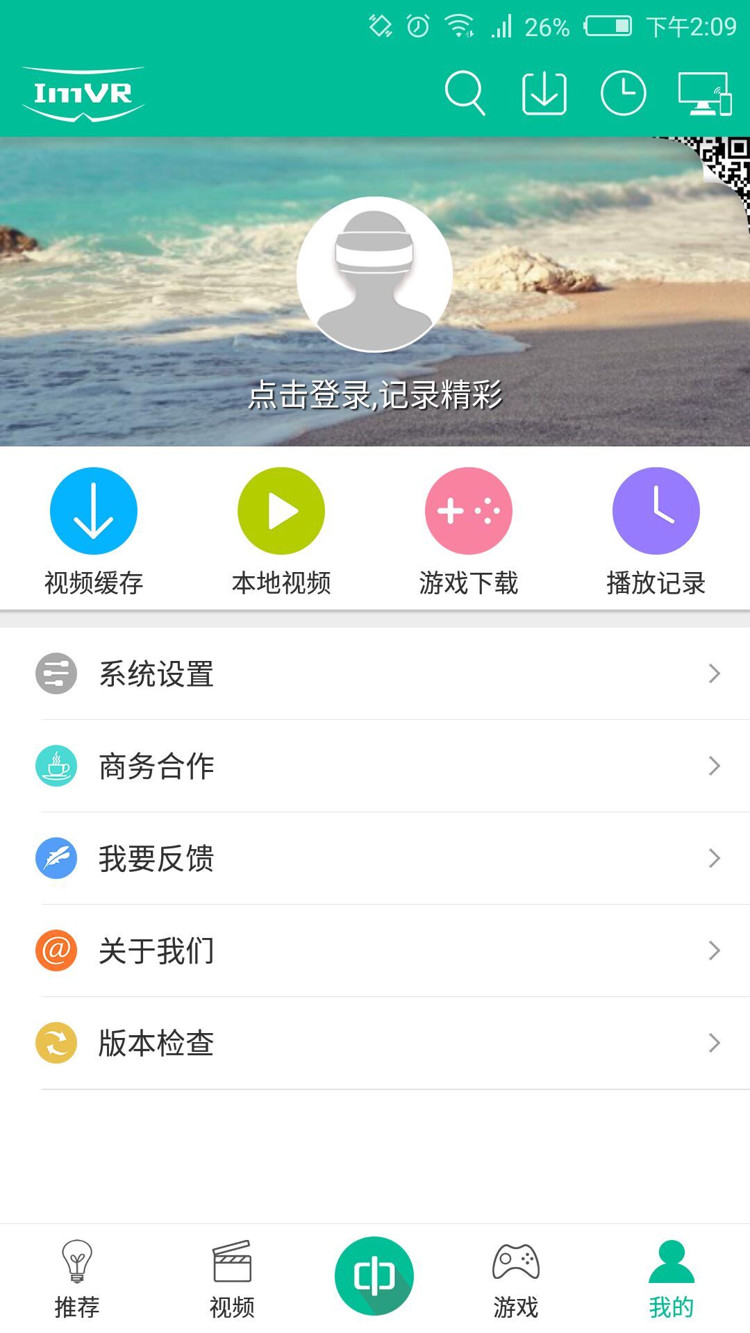 VR秀截图3