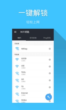 万能WiFi通截图