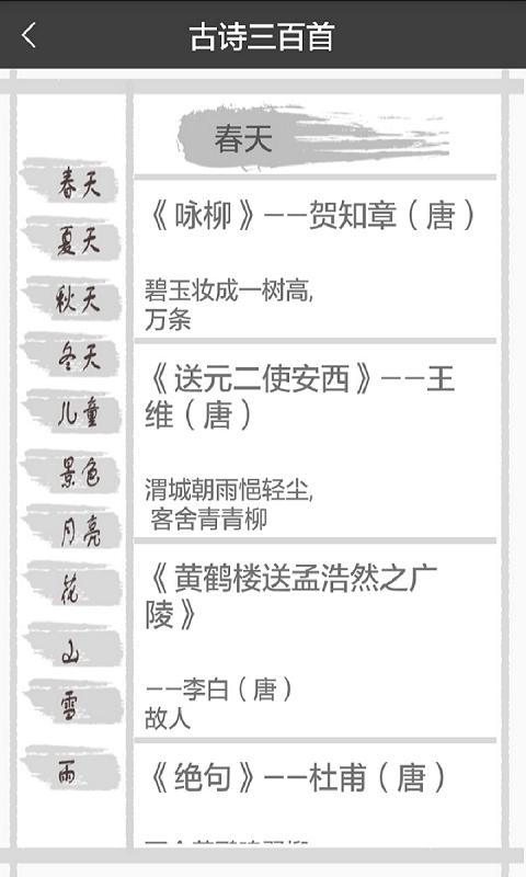 跟我学古诗截图2