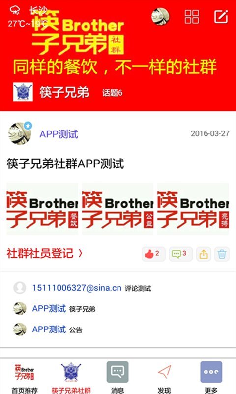 筷子兄弟社群APP截图1