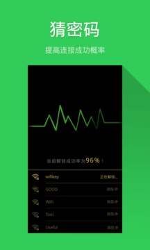 万能WiFi通截图