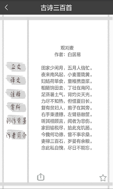 跟我学古诗截图4