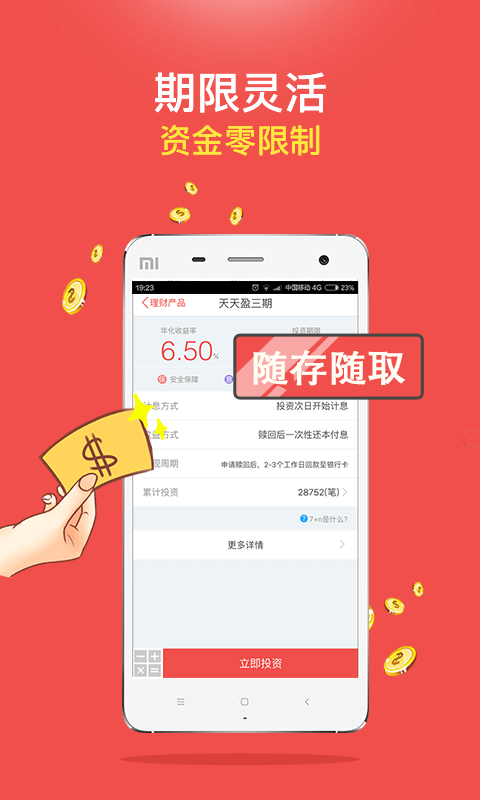 妙资金融截图3