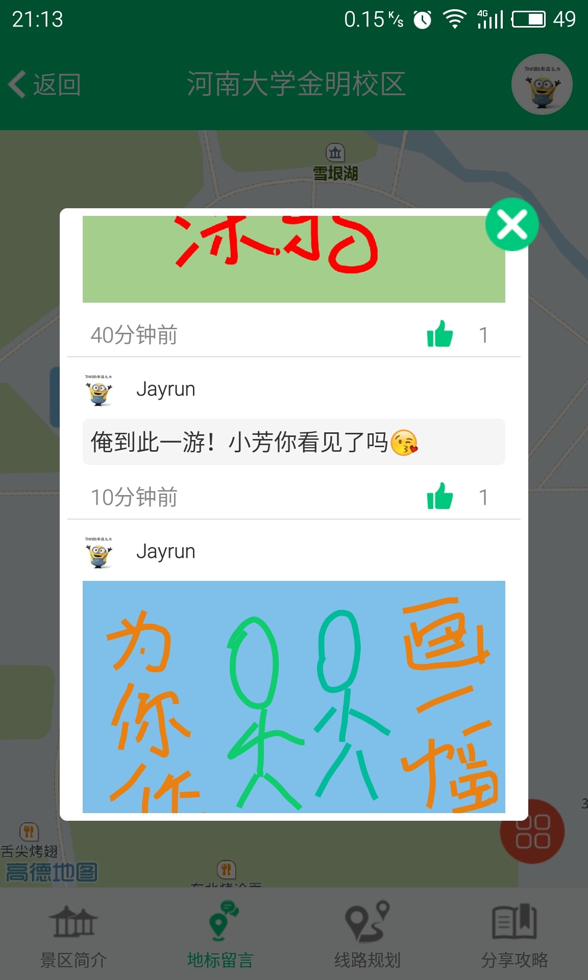 小毛驴友截图2