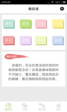 歇后语顺口溜截图